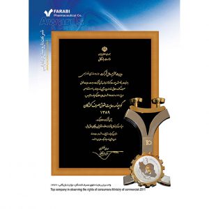 واحد برتر رعایت حقوق مصرف کنندگان، وزارت بازرگانی ۱۳۸۹