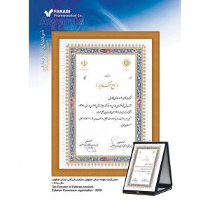 صادرکننده نمونه استان اصفهان سازمان بازرگانی استان اصفهان ۱۳۸۸