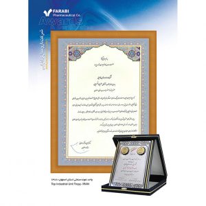 واحد نمونه صنعتی استان اصفهان ۱۳۸۸