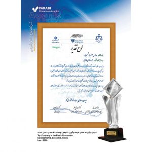 تندیس برگزیده فعالان عرصه نوآوری، شکوفایی و عدالت اقتصادی ۱۳۸۷