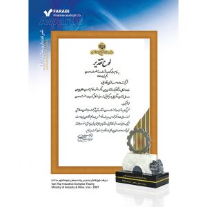 دریافت لوح افتخار و تندیس واحد صنعتی نمونه کشور ۱۳۸۷