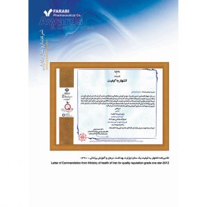 تقدیرنامه اشتهار به کیفیت یک ستاره وزارت بهداشت، درمان و آموزش پزشکی ۱۳۹۰