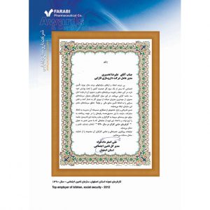 کارفرمای نمونه استان اصفهان، سازمان تامین اجتماعی ۱۳۹۰