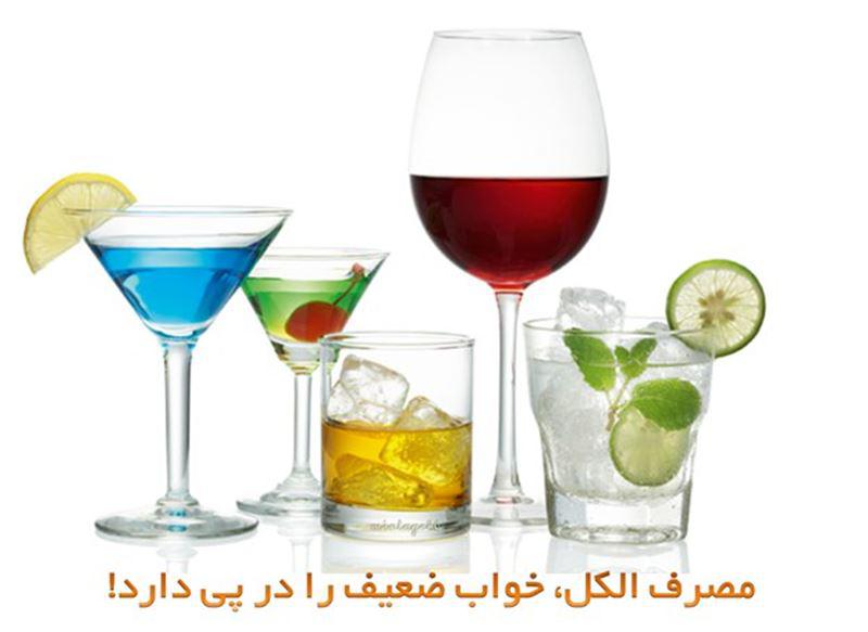 مصرف الکل بر تنظیمات قلبی-عروقی در ساعت های آغازین خواب