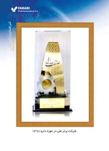 شرکت برتر ملی در حوزه دارو ۱۳۹۸