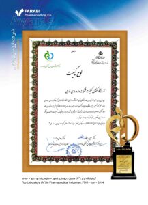 آزمایشگاه برتر +A صنایع داروسازی کشور سازمان غذا و دارو ۱۳۹۳