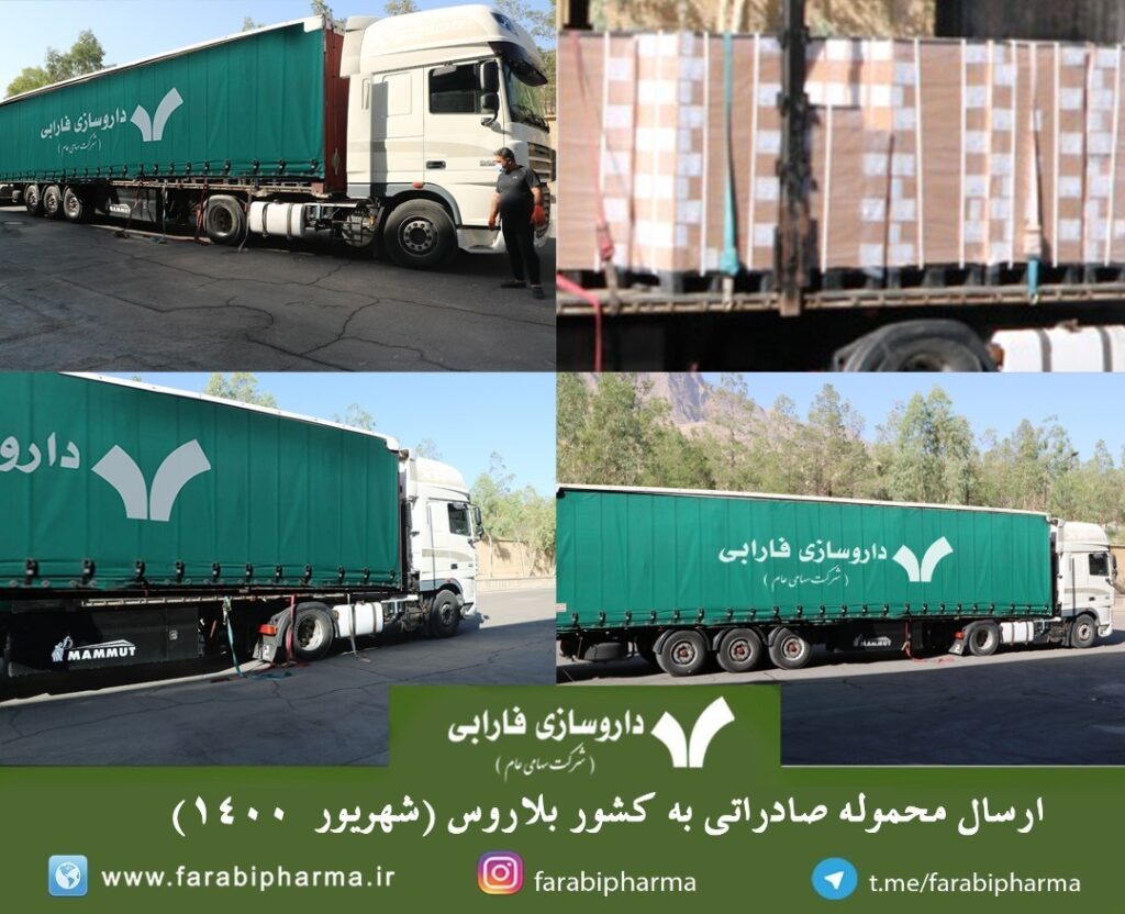 ارسال محموله صادراتی  شرکت داروسازی فارابی به کشور بلاروس