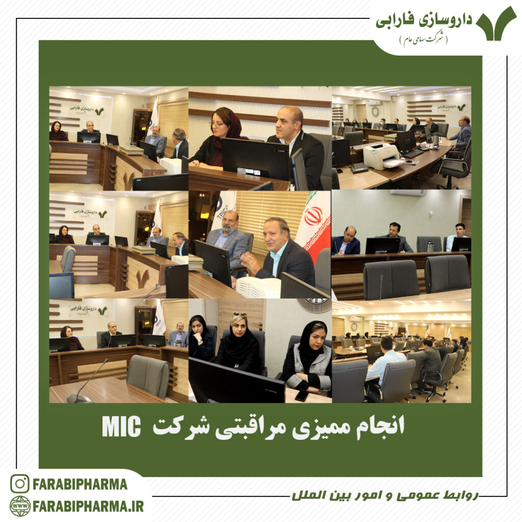 💡ممیزی شرکت MIC در شرکت داروسازی فارابی انجام شد