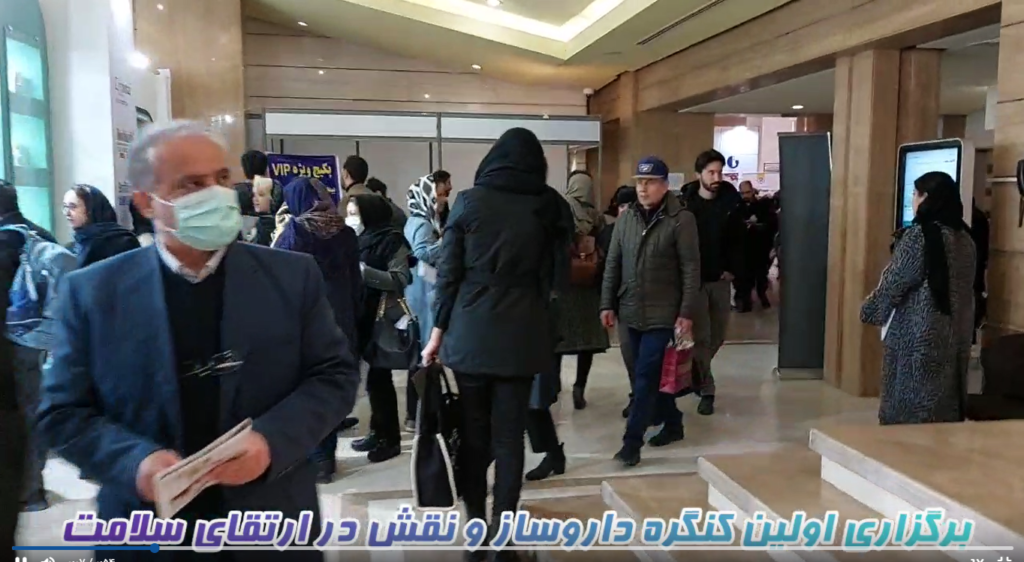 حضور شرکت داروسازی فارابی دراولین کنگره داروساز و نقش درارتقای سلامت