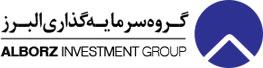شرکت سرمایه گذاری البرز
